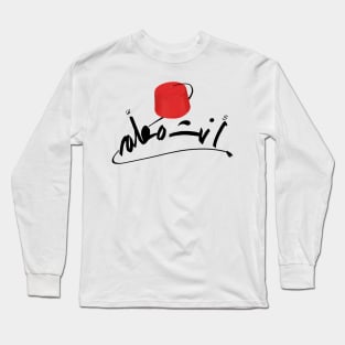 Arabic calligraphy, Yes I am the boss Long Sleeve T-Shirt